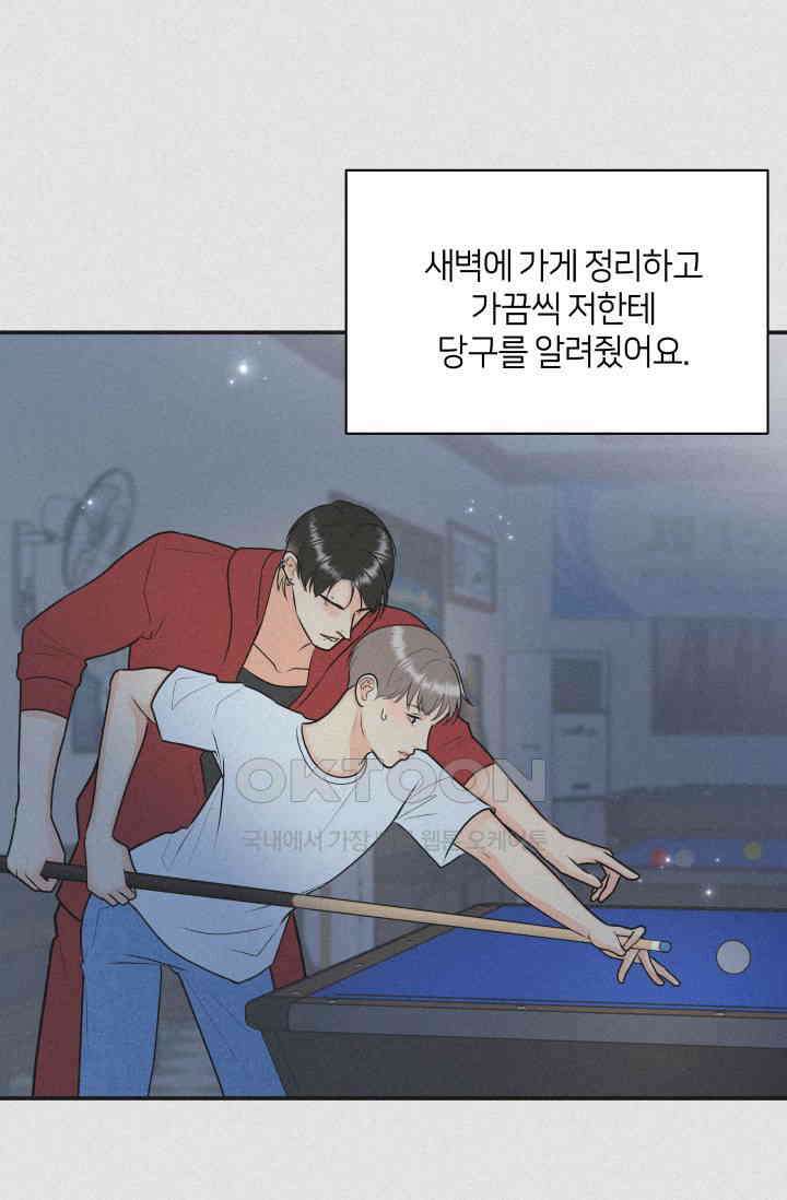 Over the moon(오버 더 문) 46화 8