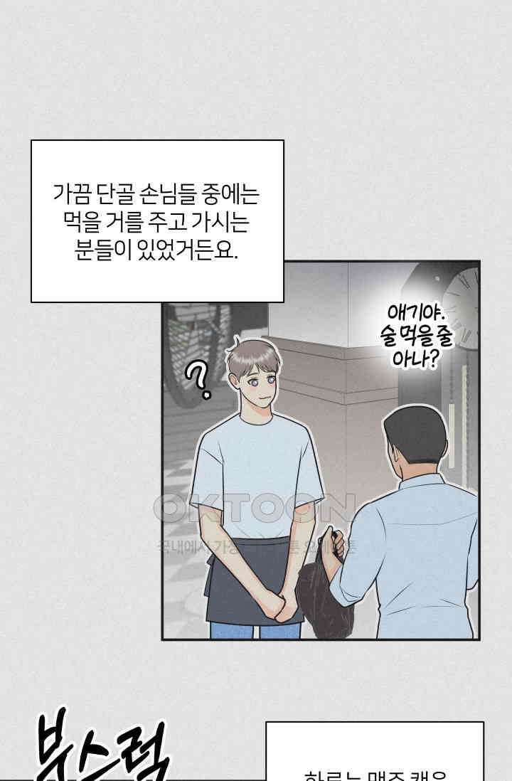 Over the moon(오버 더 문) 46화 9