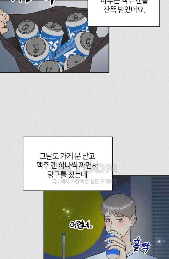 Over the moon(오버 더 문) 46화 10