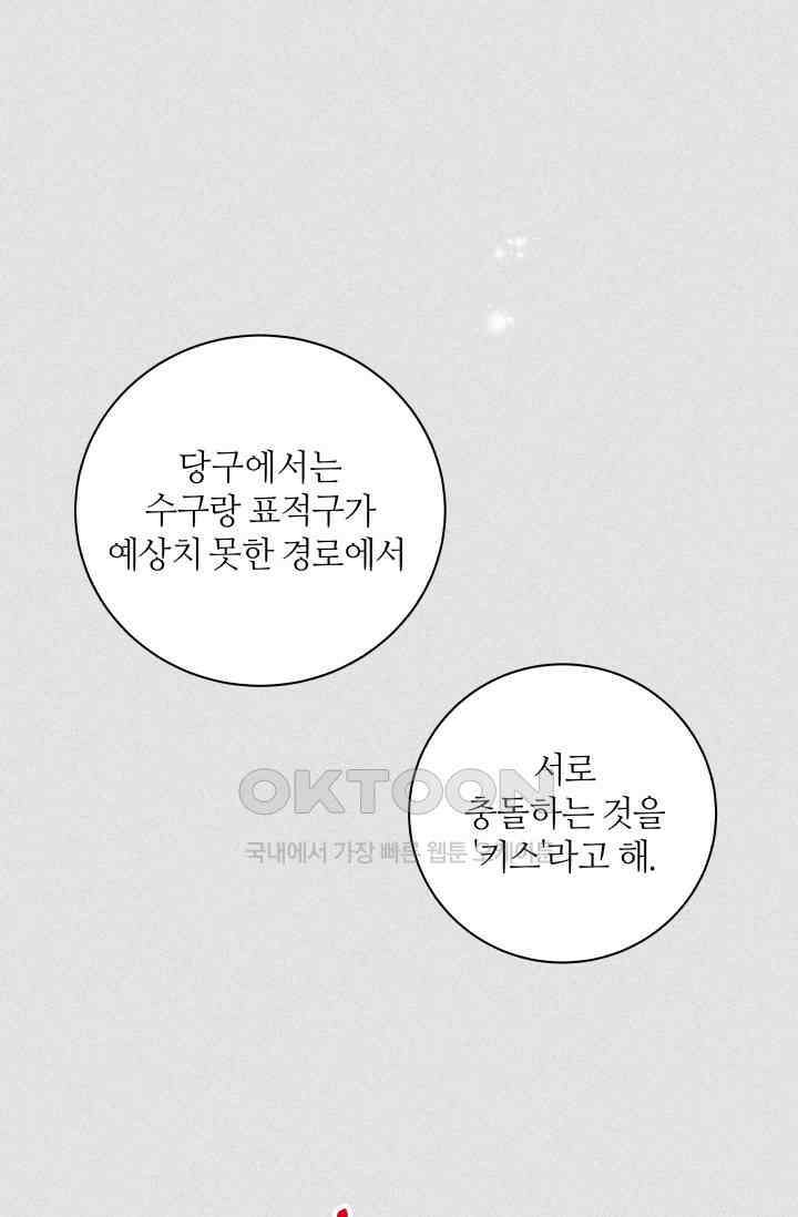 Over the moon(오버 더 문) 46화 12