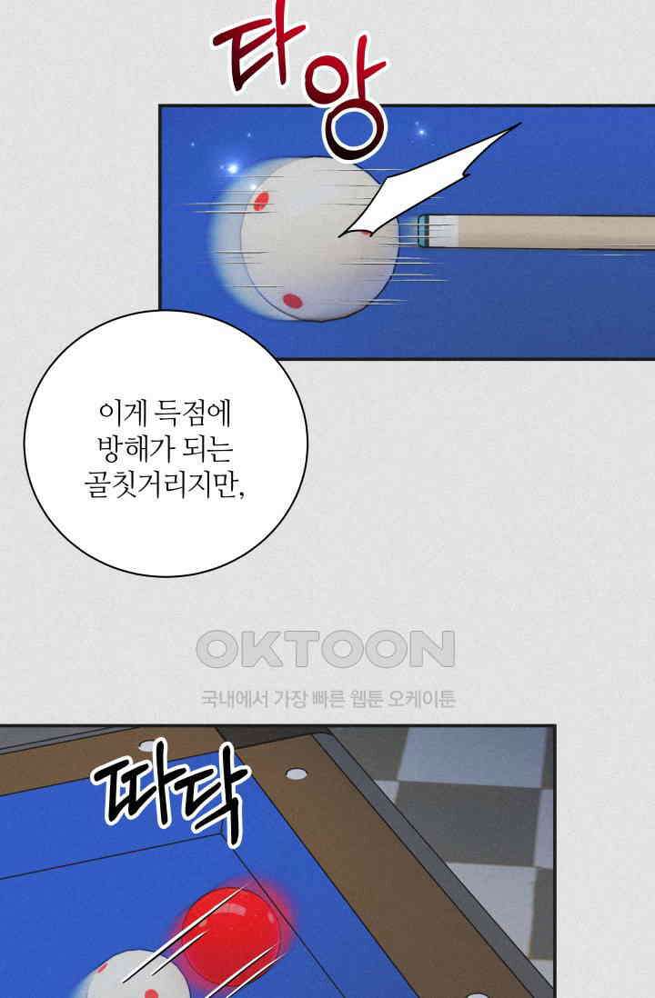 Over the moon(오버 더 문) 46화 13