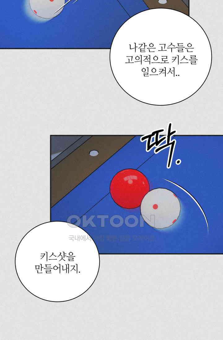Over the moon(오버 더 문) 46화 14