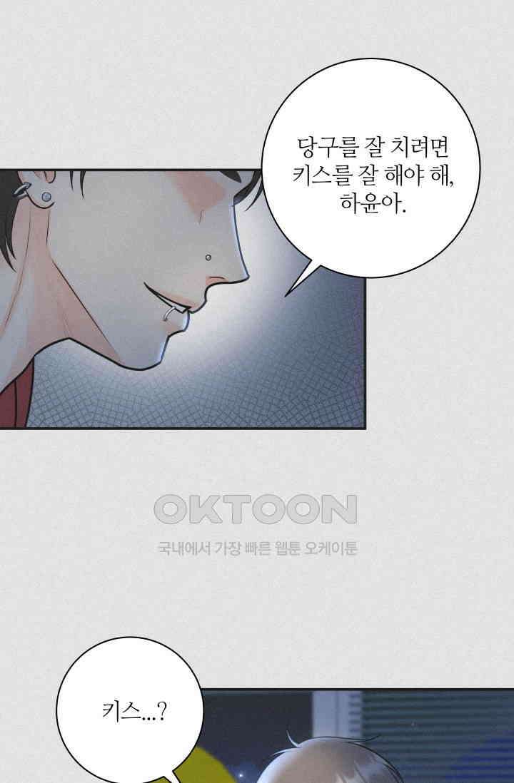 Over the moon(오버 더 문) 46화 15