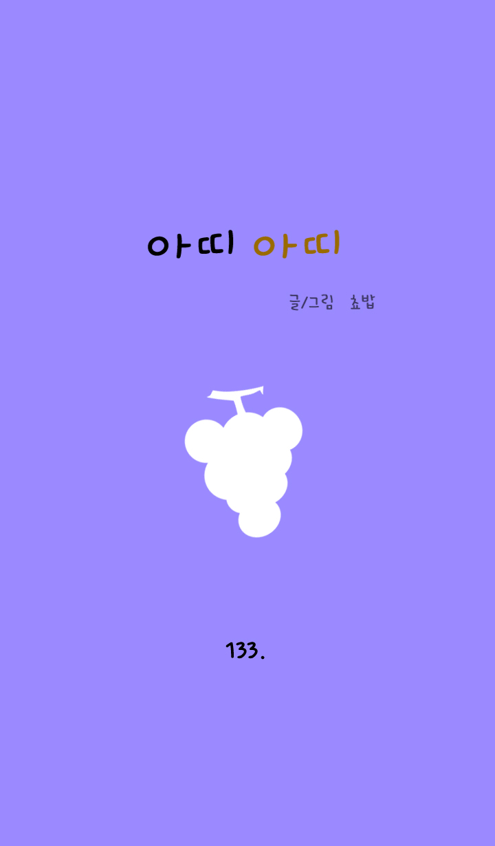 아띠아띠 61화 1