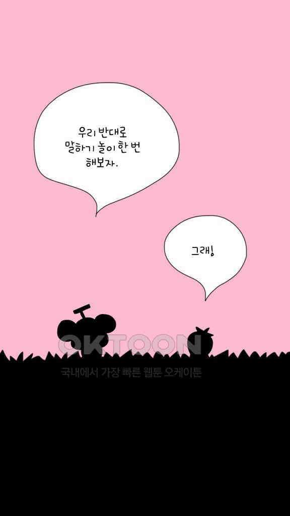 아띠아띠 61화 2