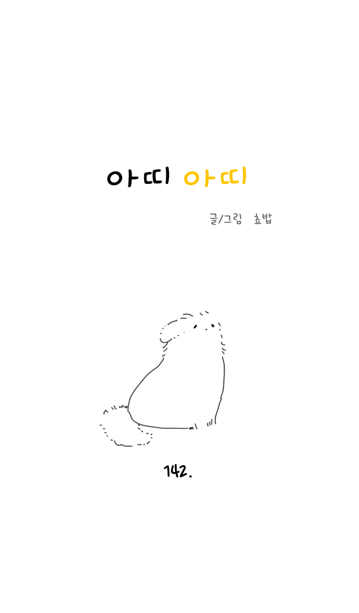 아띠아띠 68화 1