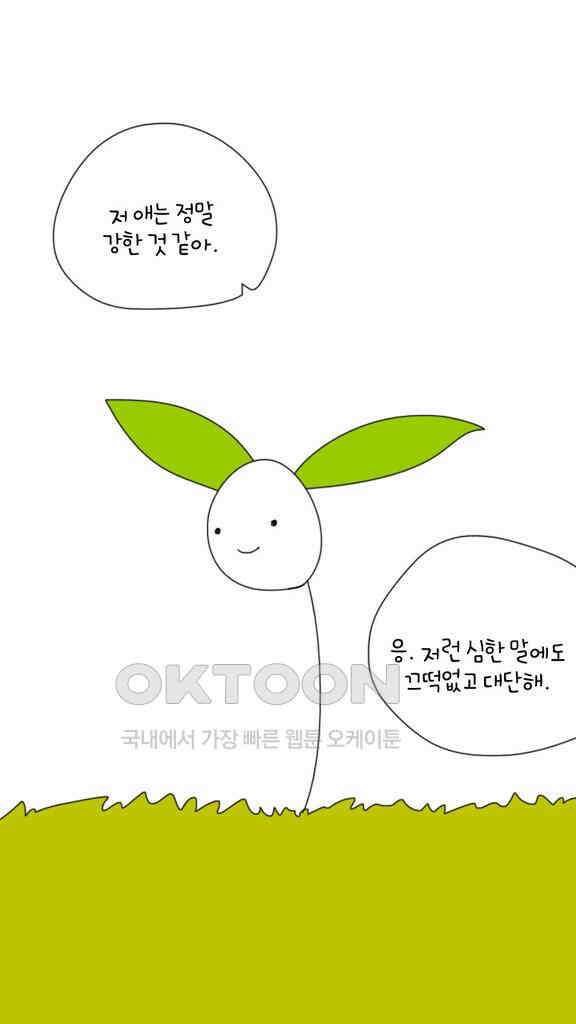 아띠아띠 76화 2
