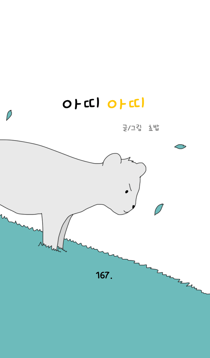 아띠아띠 83화 1