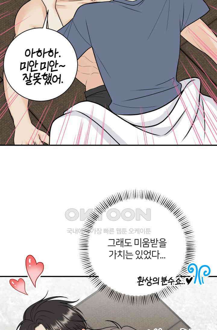 Over the moon(오버 더 문) 60화 11