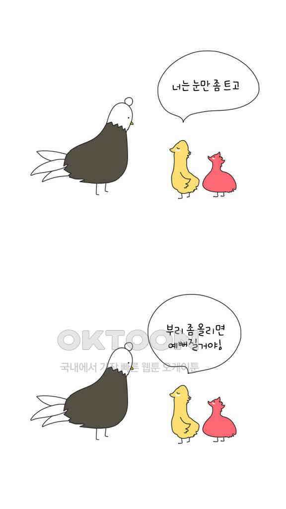 아띠아띠 도담도담 2화 2