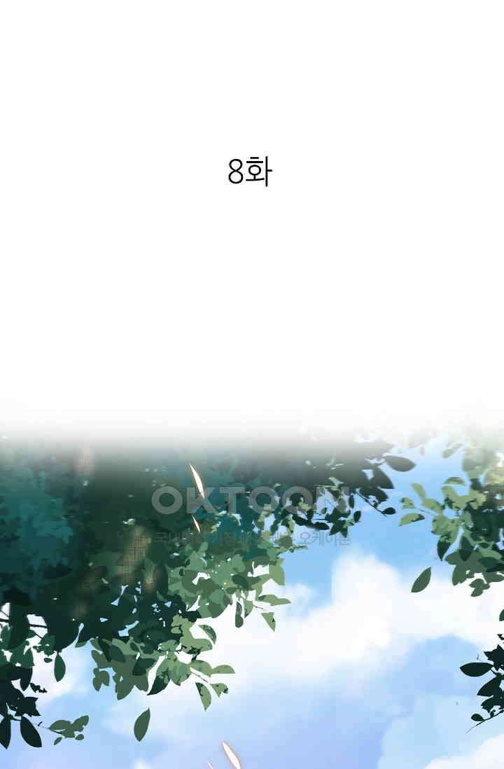 조연에서 주연으로 레벨업 8화 1
