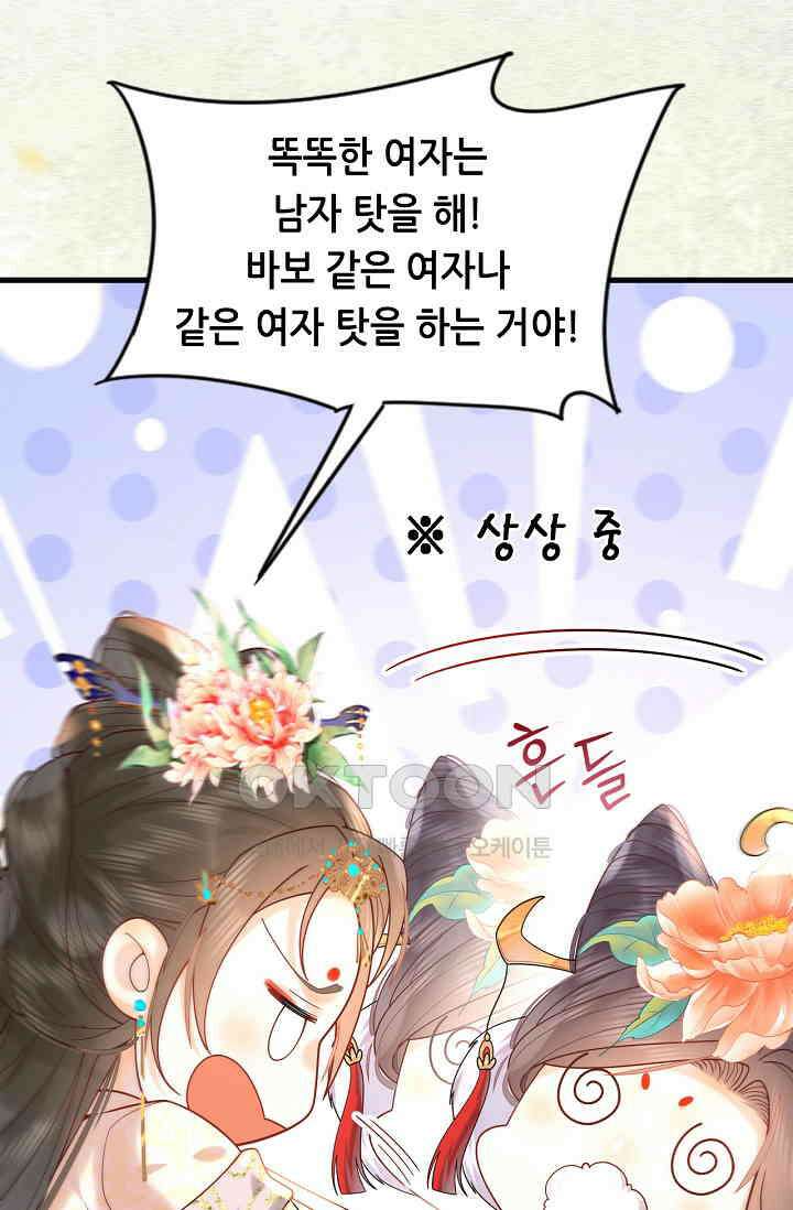 조연에서 주연으로 레벨업 8화 11
