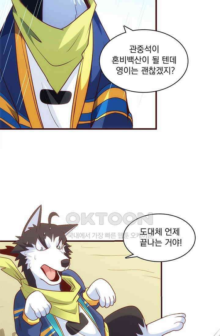 환생 허스키, 인간 회귀 대작전! 20화 3