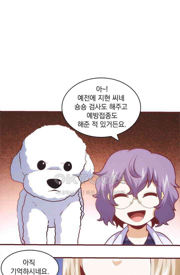 환생 허스키, 인간 회귀 대작전! 26화 1