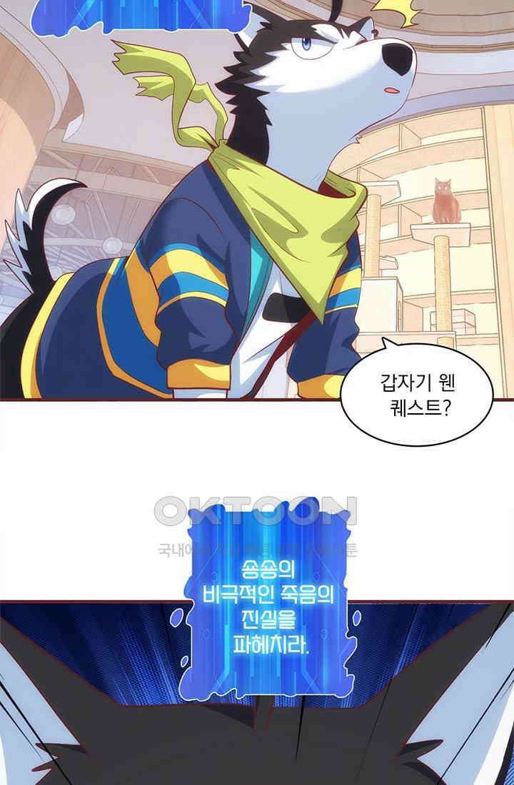 환생 허스키, 인간 회귀 대작전! 26화 9