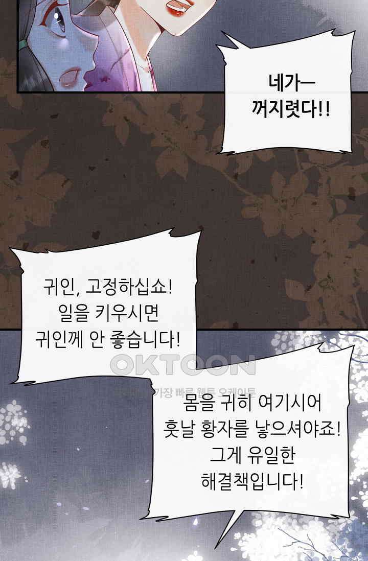 조연에서 주연으로 레벨업 35화 6