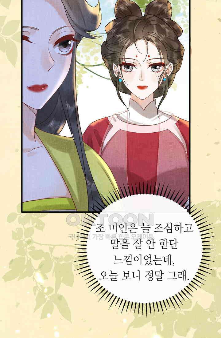 조연에서 주연으로 레벨업 35화 12