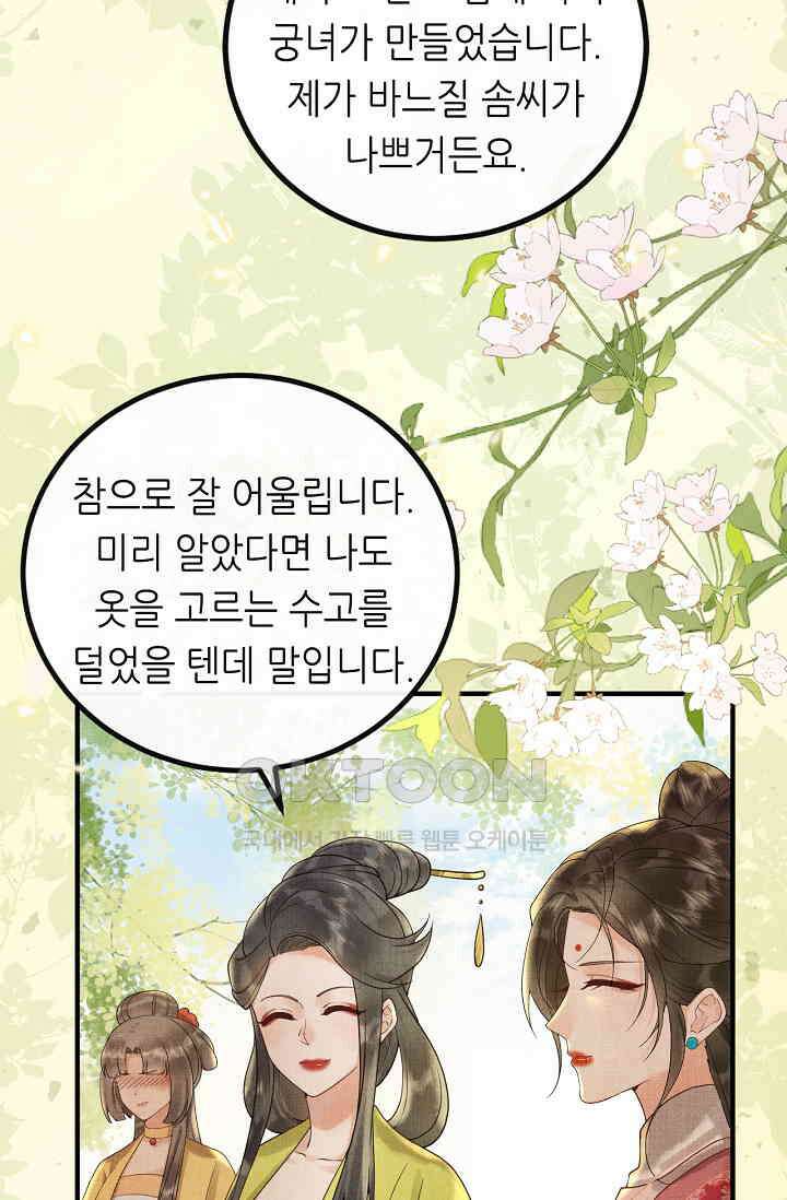 조연에서 주연으로 레벨업 35화 16