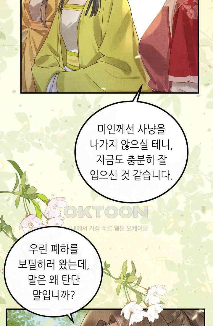 조연에서 주연으로 레벨업 35화 17