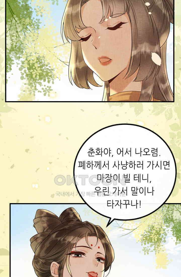 조연에서 주연으로 레벨업 35화 18