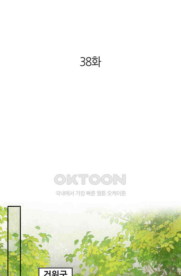 조연에서 주연으로 레벨업 38화 1