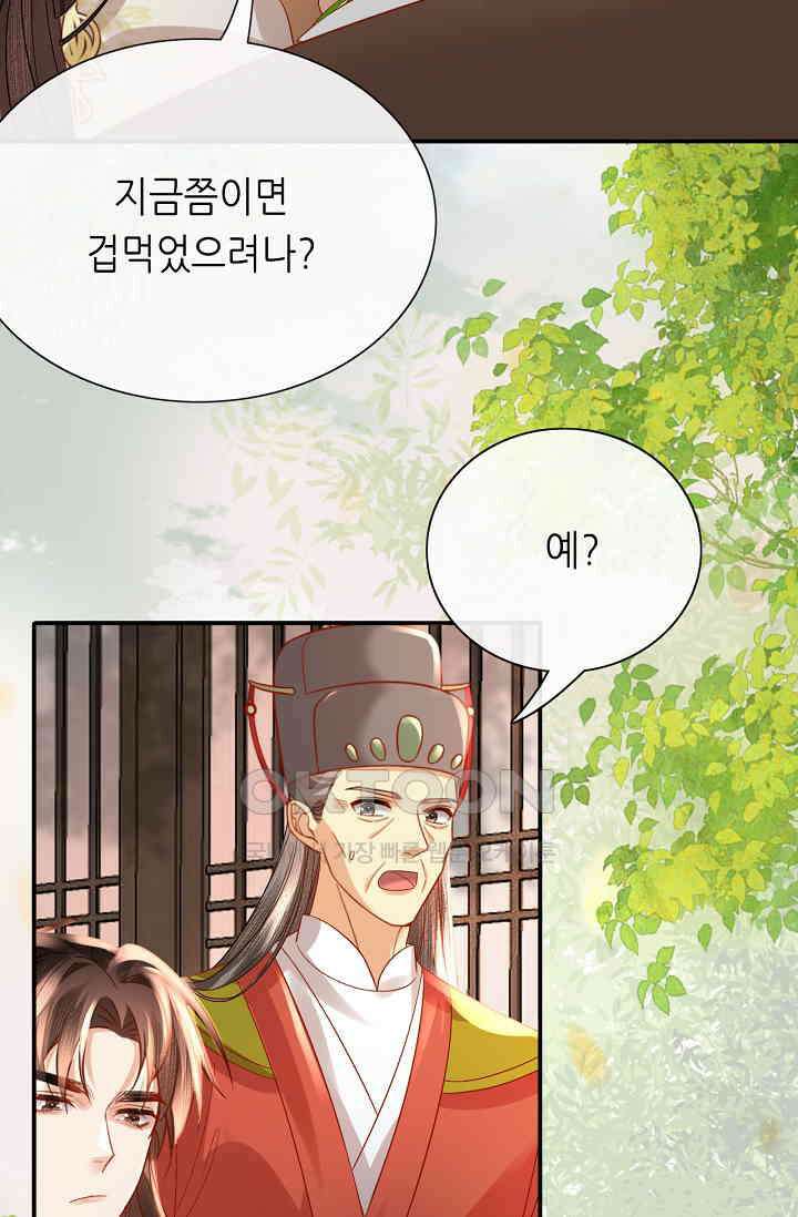 조연에서 주연으로 레벨업 38화 5