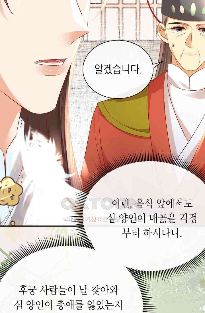 조연에서 주연으로 레벨업 38화 8