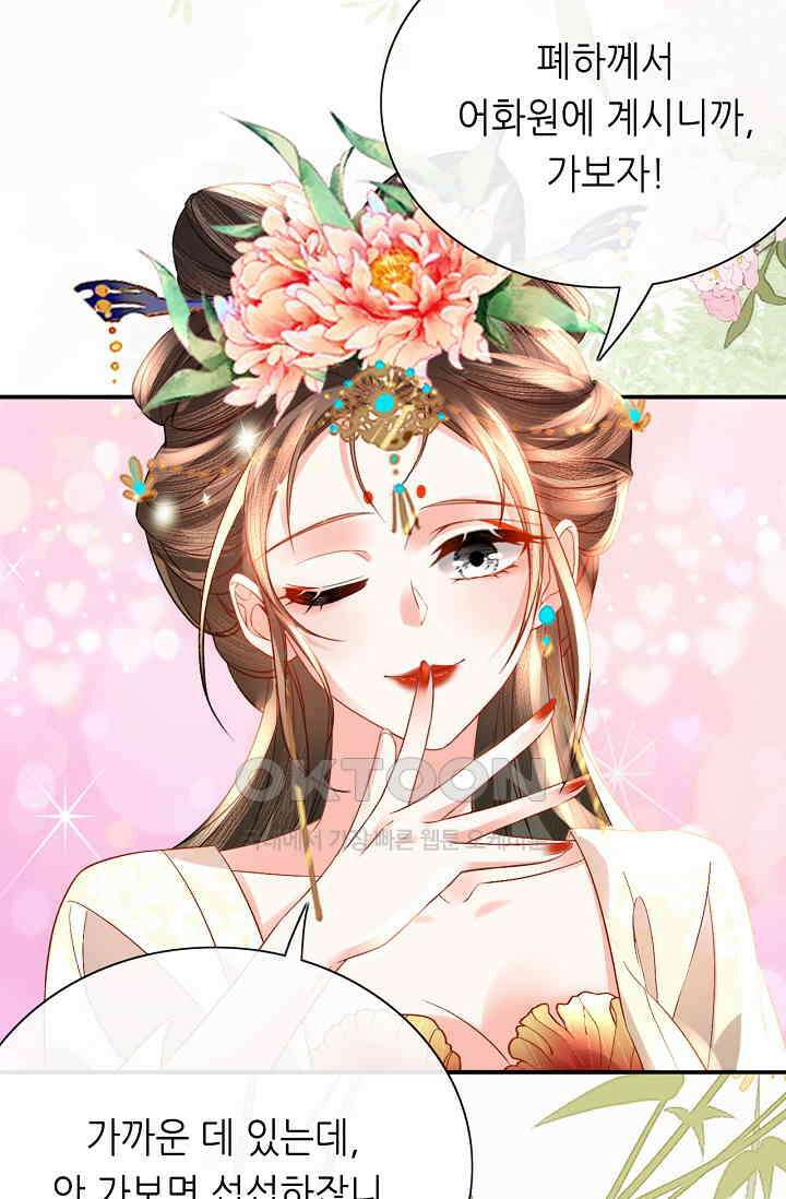 조연에서 주연으로 레벨업 38화 13