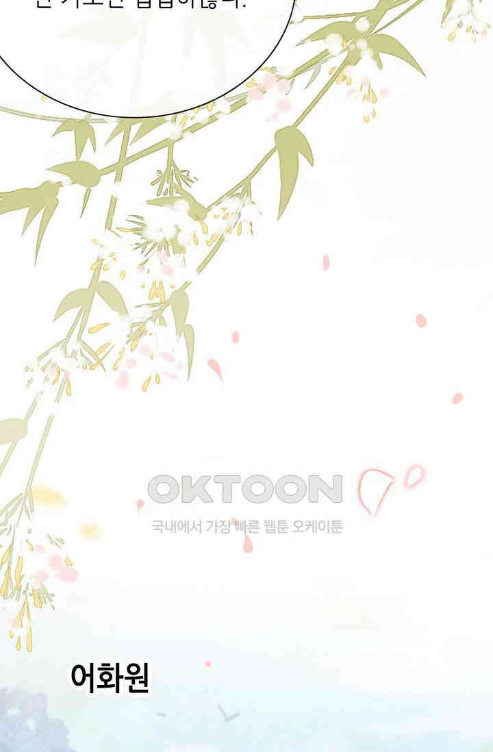 조연에서 주연으로 레벨업 38화 14