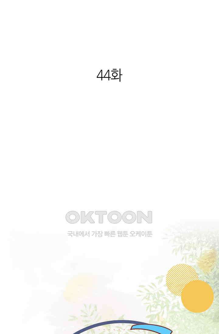 조연에서 주연으로 레벨업 44화 1