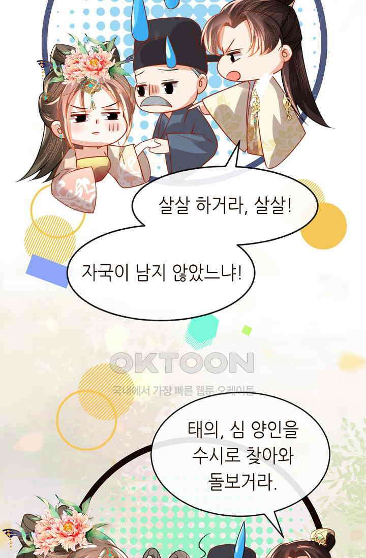 조연에서 주연으로 레벨업 44화 3