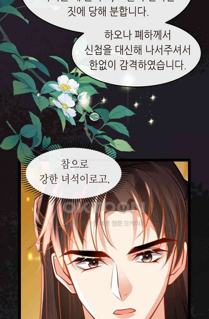 조연에서 주연으로 레벨업 44화 12