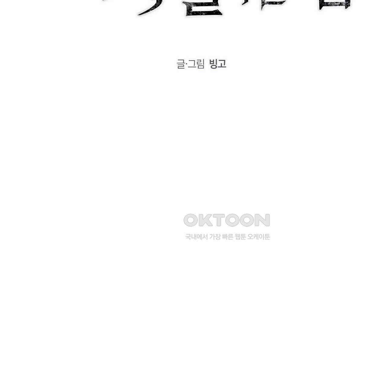 저주를 처벌하는 법 34화 26