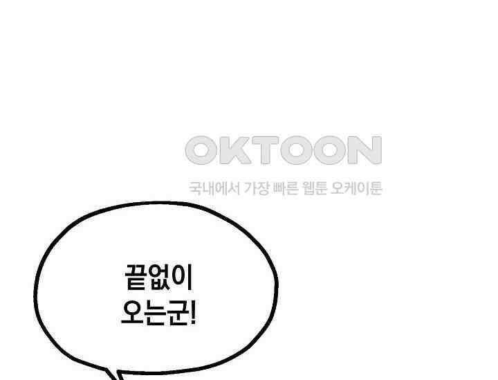 혼자 다 해 먹는 먼치킨 67화 8