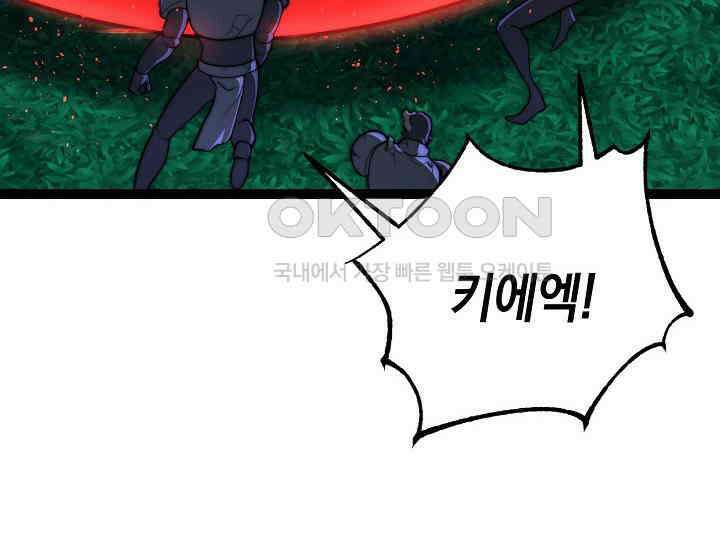 혼자 다 해 먹는 먼치킨 67화 10