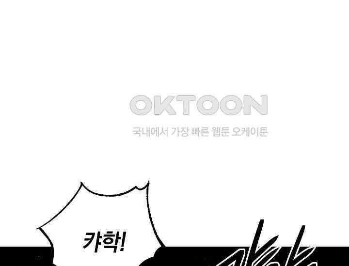 혼자 다 해 먹는 먼치킨 67화 11