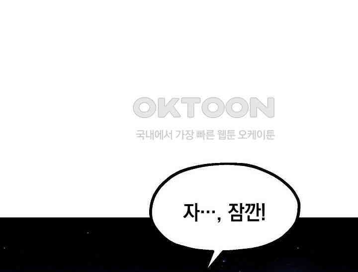 혼자 다 해 먹는 먼치킨 67화 14