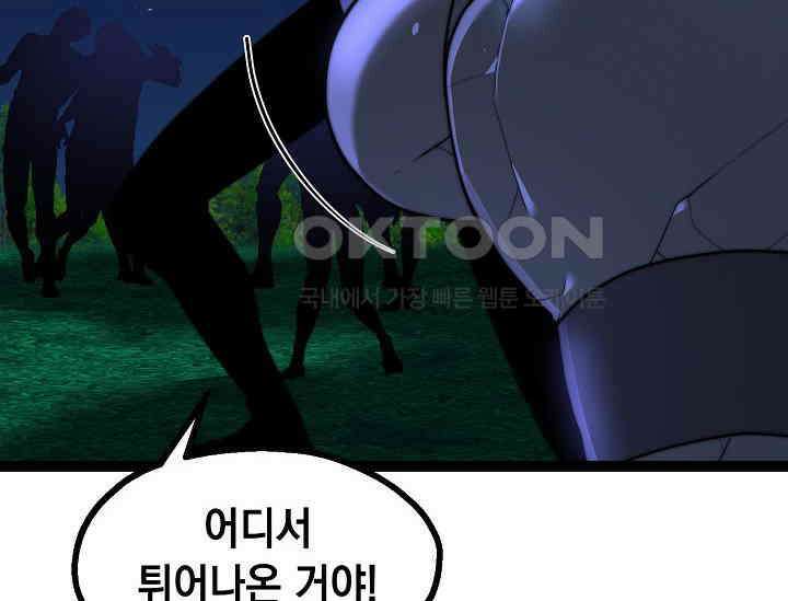 혼자 다 해 먹는 먼치킨 67화 16