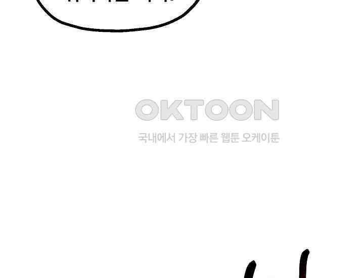혼자 다 해 먹는 먼치킨 67화 17