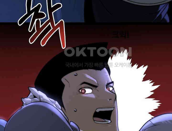 혼자 다 해 먹는 먼치킨 67화 20