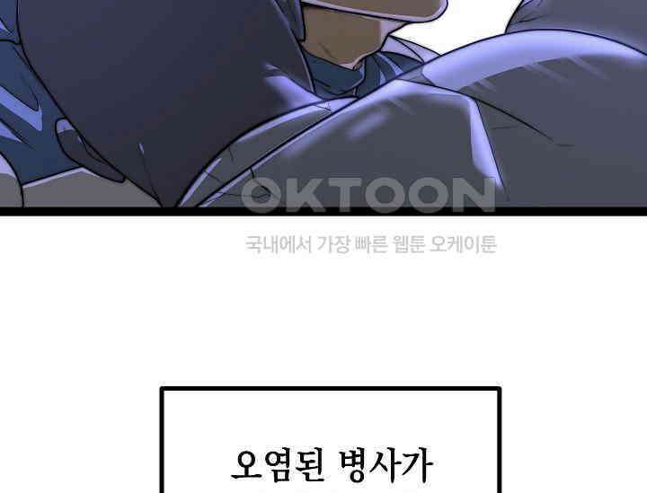혼자 다 해 먹는 먼치킨 67화 21