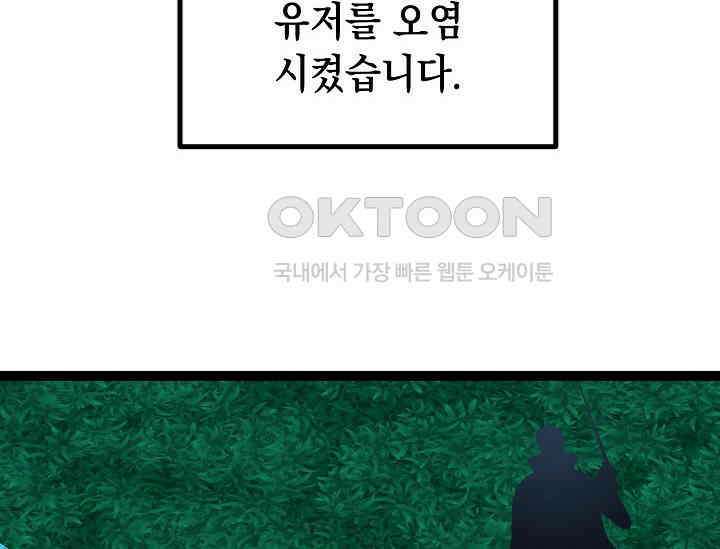 혼자 다 해 먹는 먼치킨 67화 22