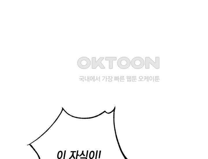 혼자 다 해 먹는 먼치킨 67화 25