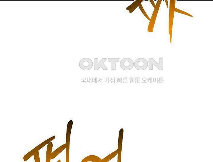 혼자 다 해 먹는 먼치킨 67화 28