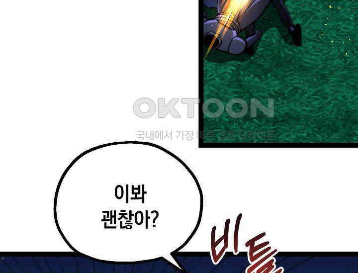 혼자 다 해 먹는 먼치킨 67화 31