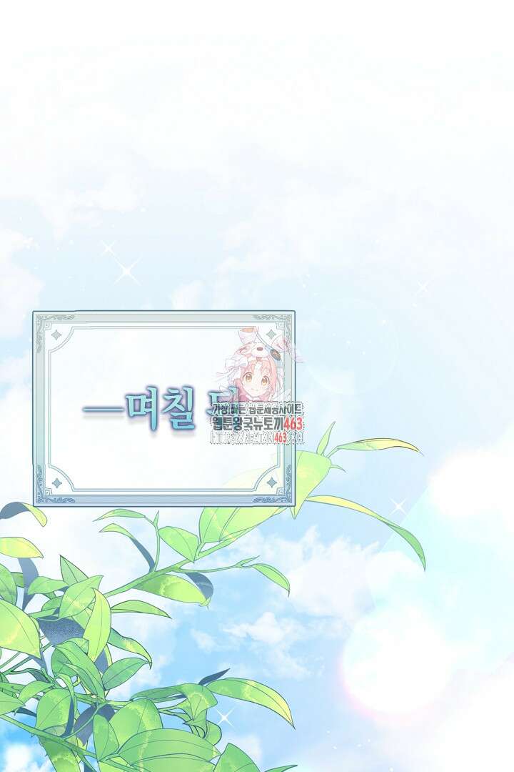 남주 아빠가 파혼을 거부한다 26화 1