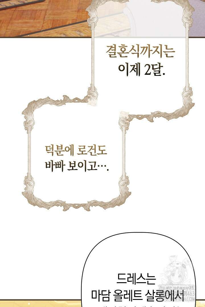 남주 아빠가 파혼을 거부한다 26화 4