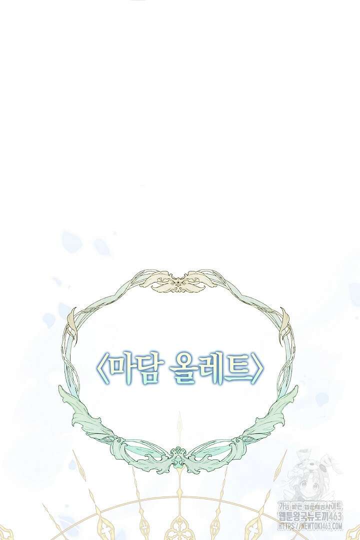남주 아빠가 파혼을 거부한다 26화 6