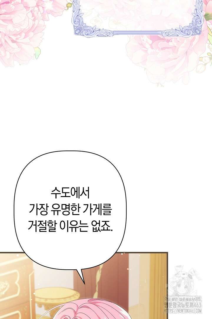 남주 아빠가 파혼을 거부한다 26화 10