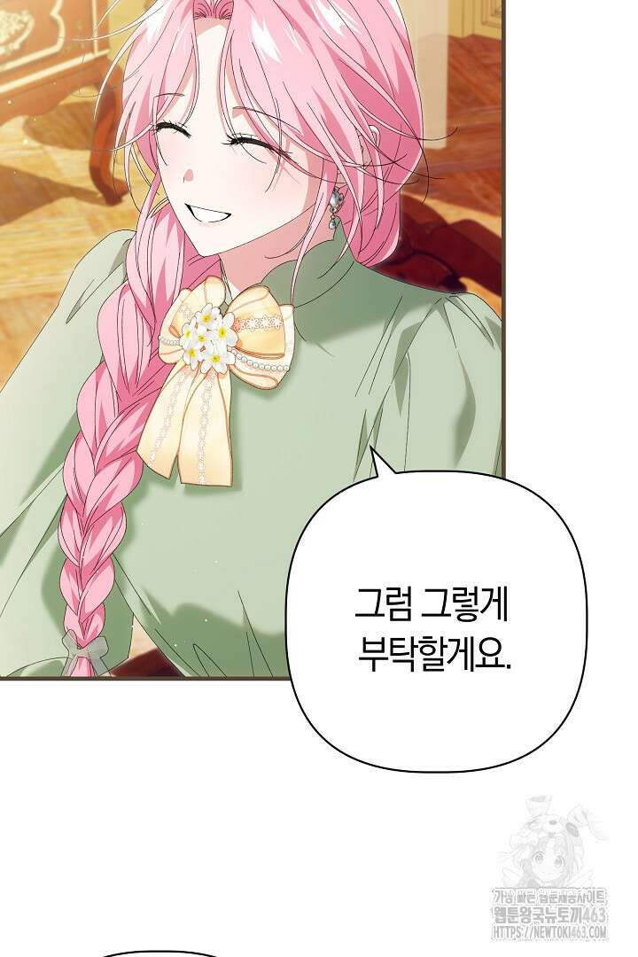 남주 아빠가 파혼을 거부한다 26화 11